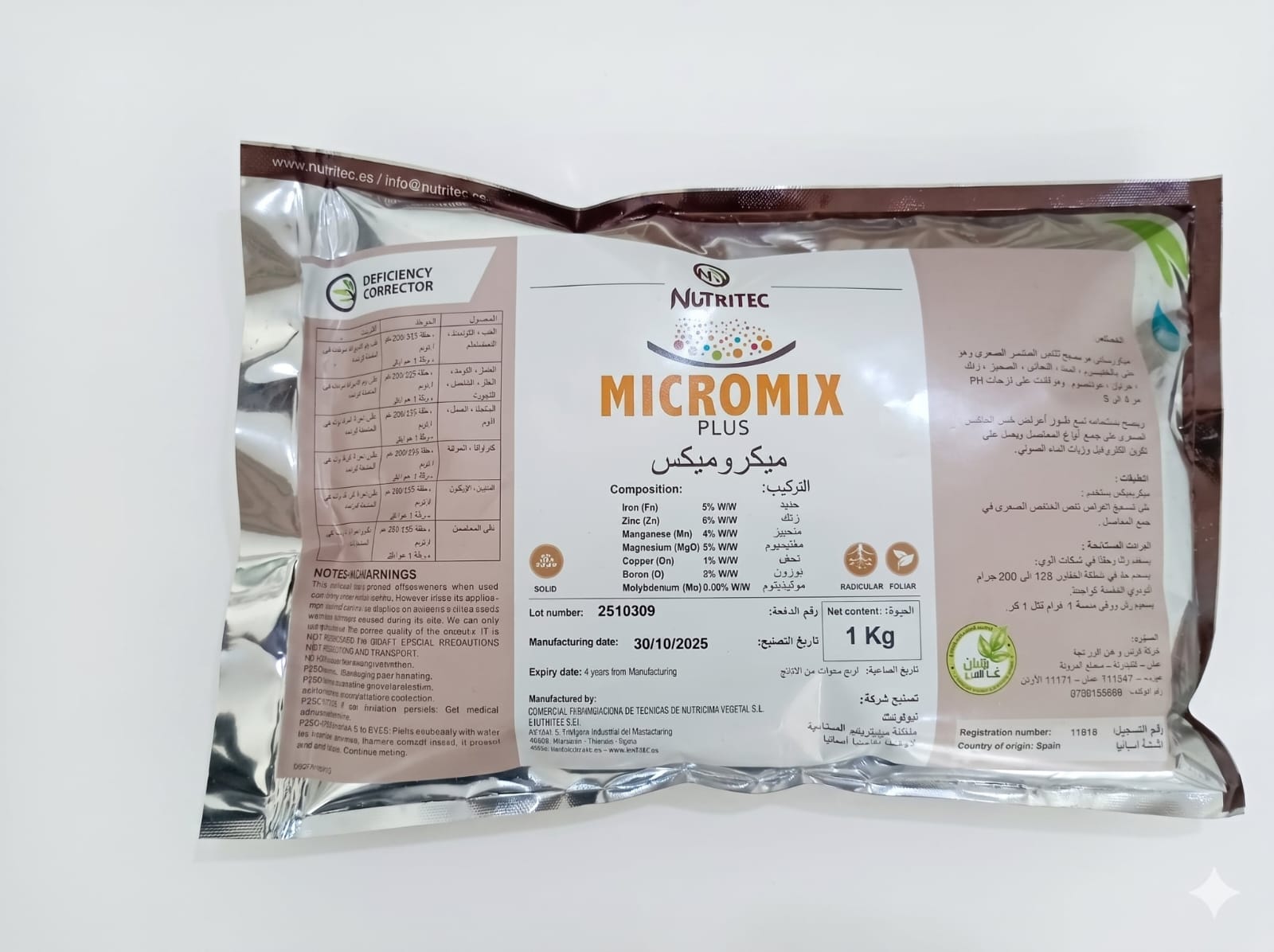 ميكروميكس بلس MICROMIX PLUS